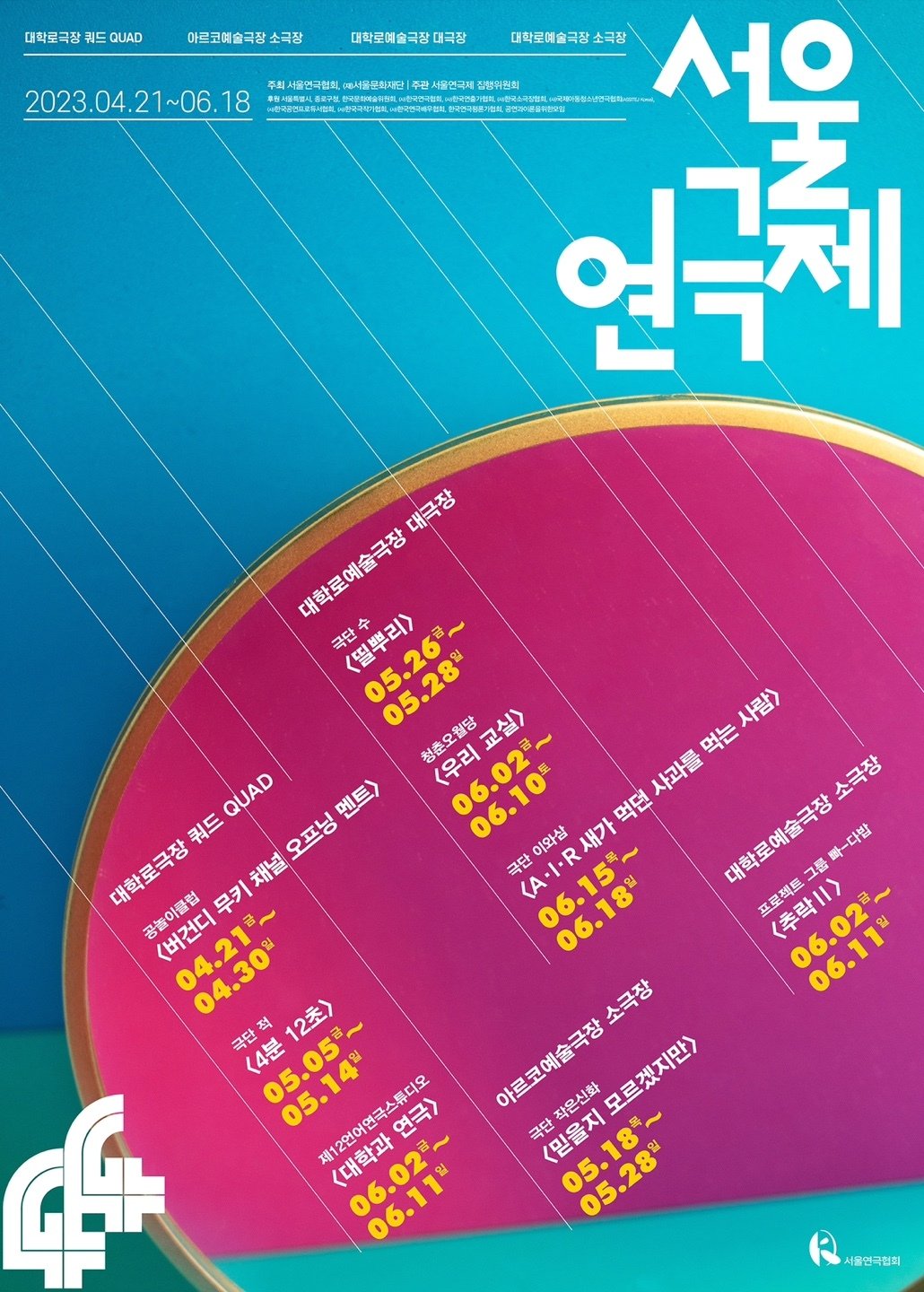 서울연극제_44회