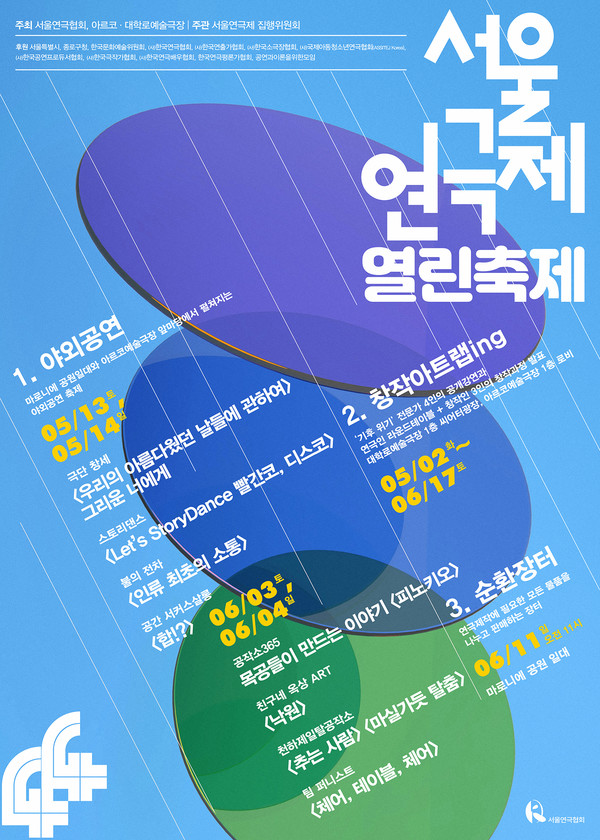 서울연극제_44회_1