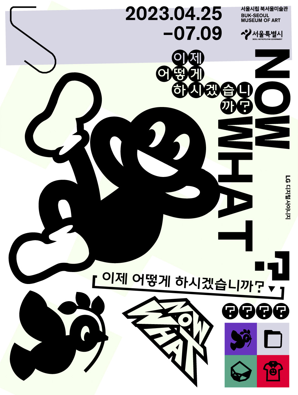 이제 어떻게 하시겠습니까