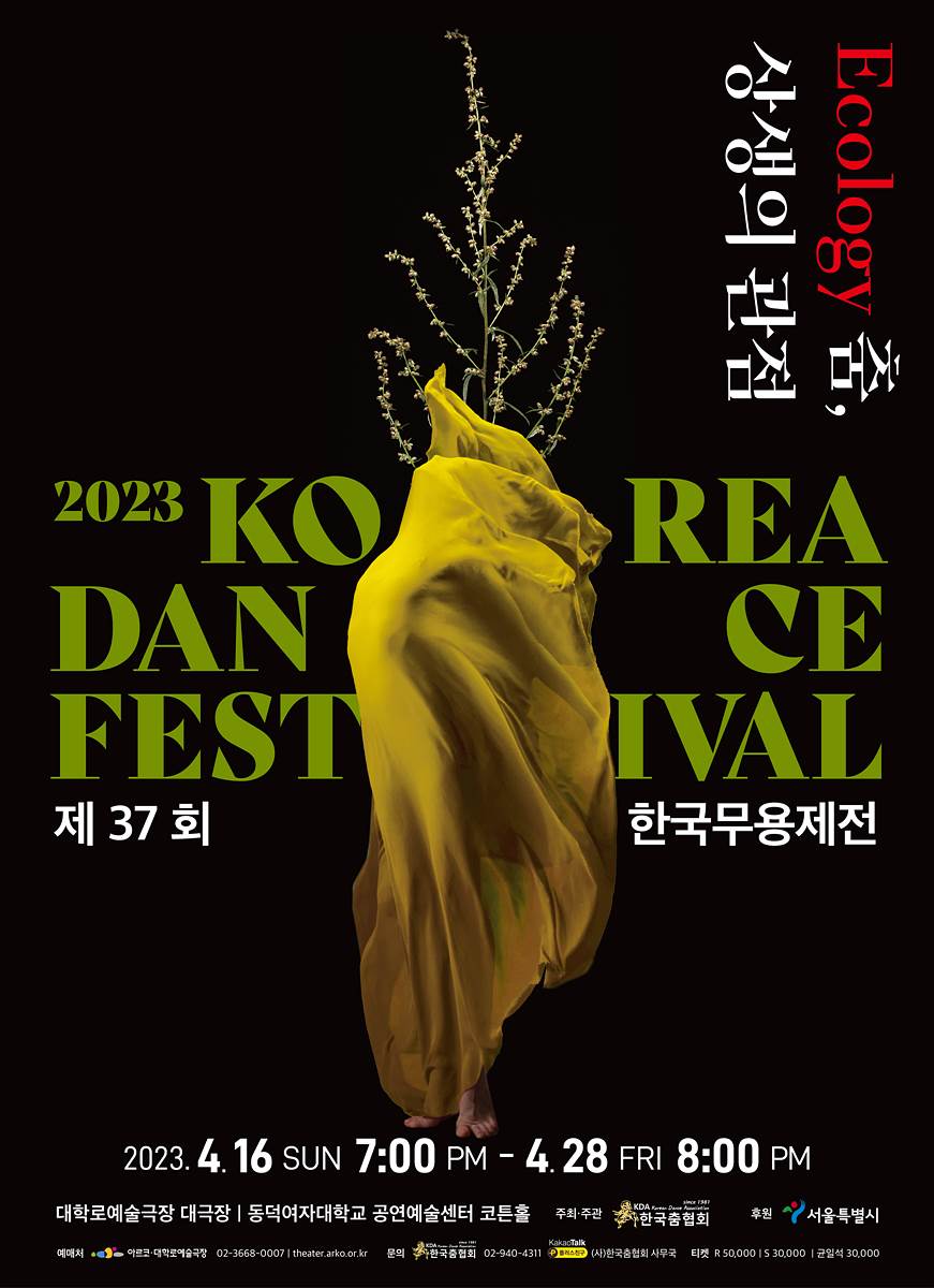 제37회 한국무용제전