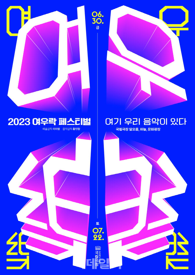 2023 여우락_1
