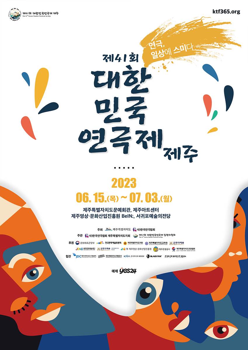 41회 대한민국연극제1