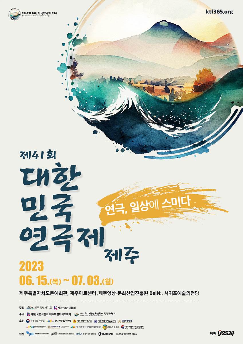41회 대한민국연극제2