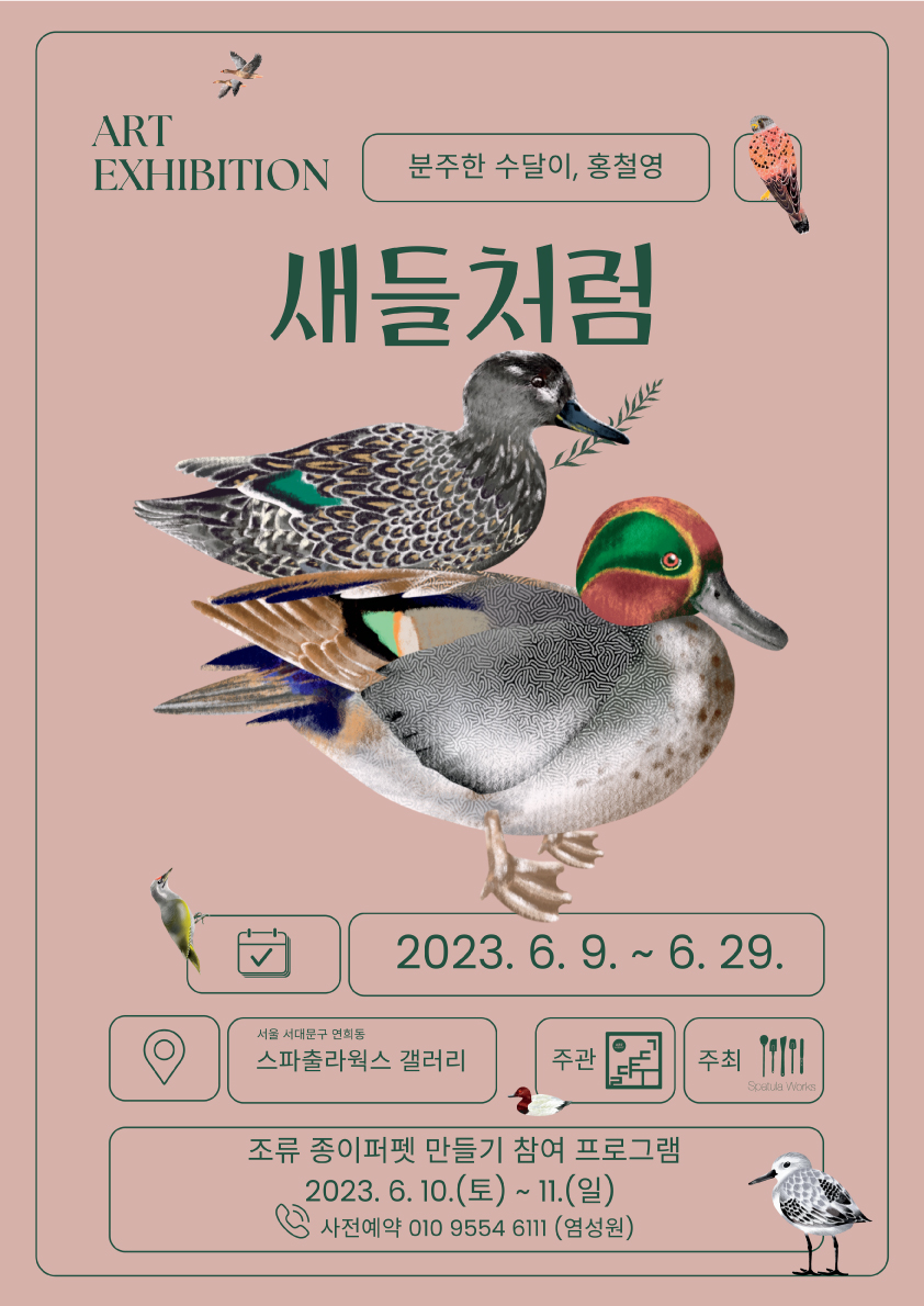 새들처럼1