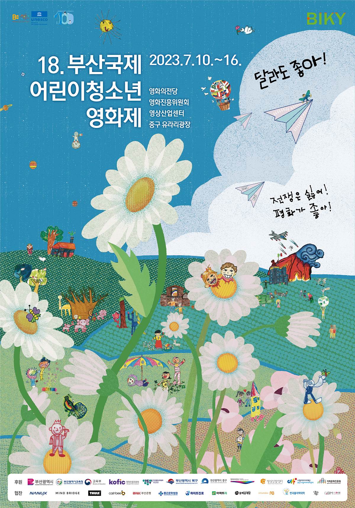 2023 BIKY 포스터_국문