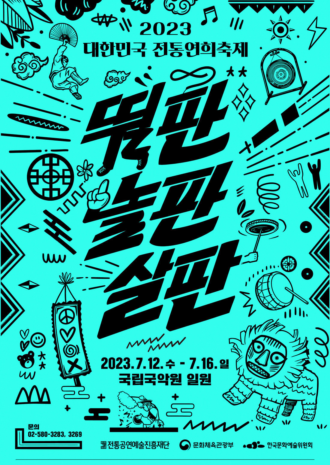 2023-대한민국-전통연희축제