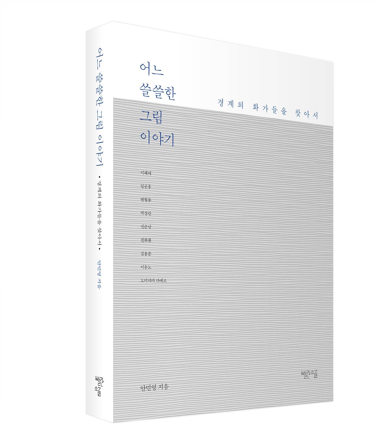 어느 쓸쓸한 그림 이야기