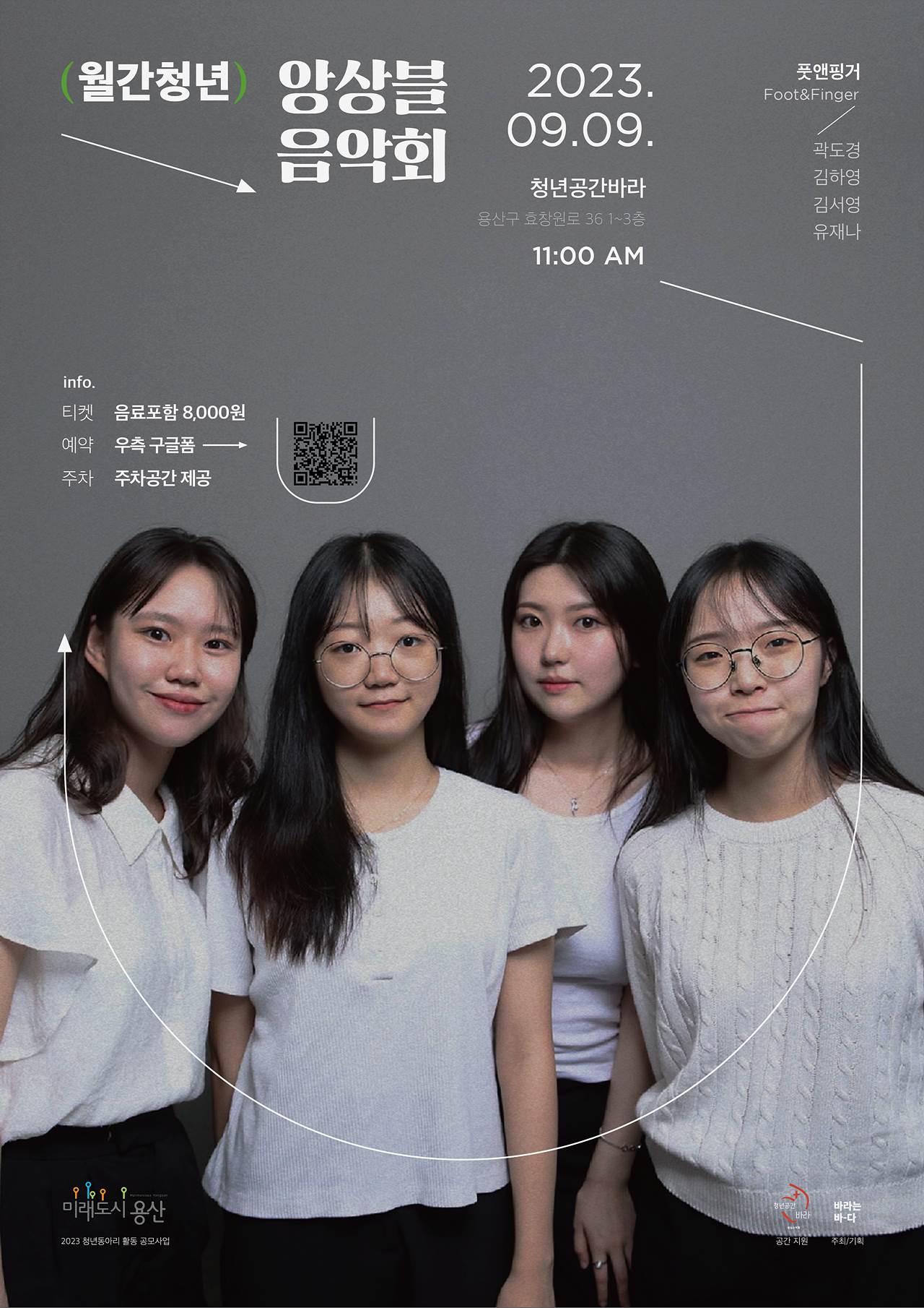 풋앤핑거-포스터