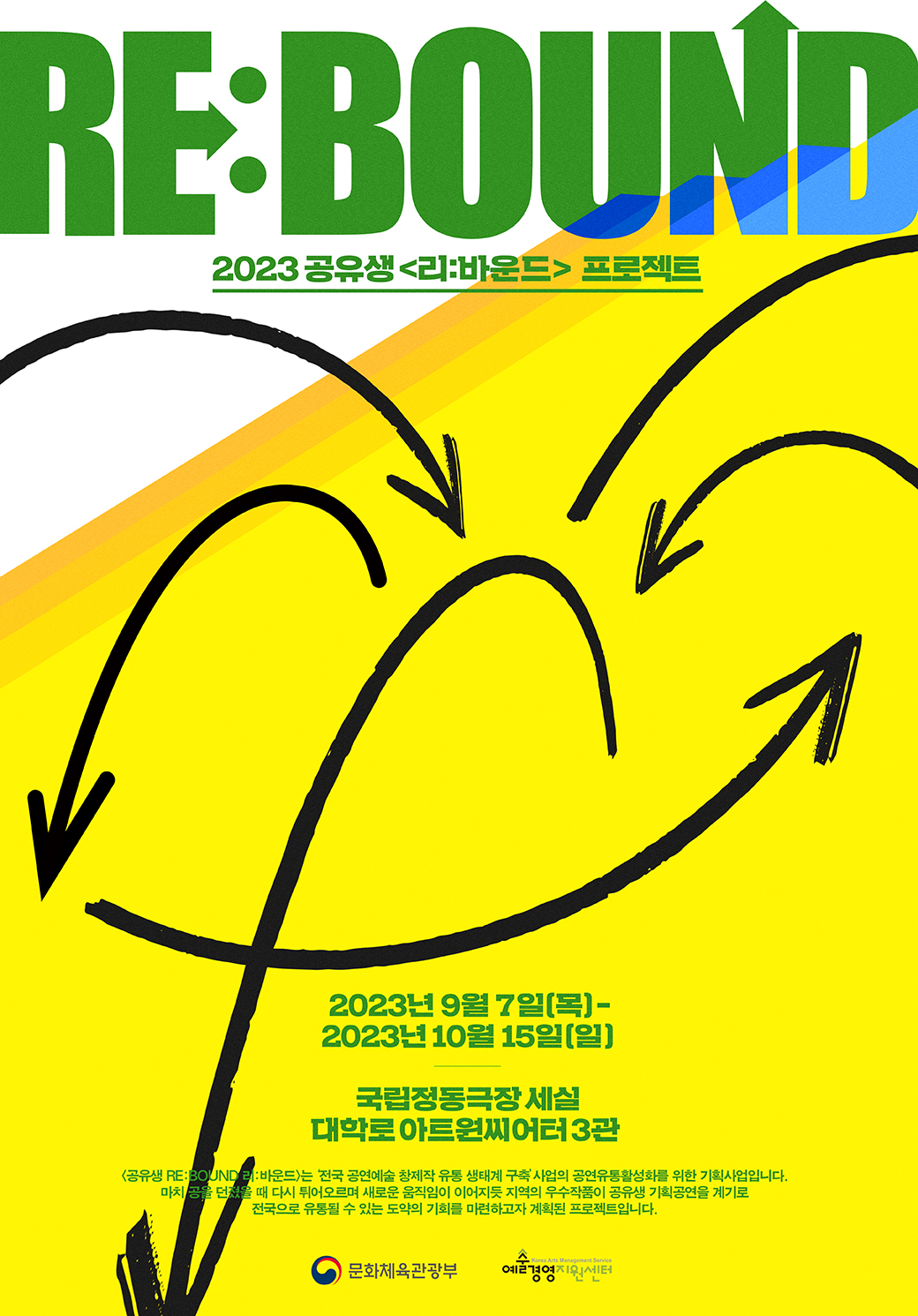 2023리바운드_포스터_최종