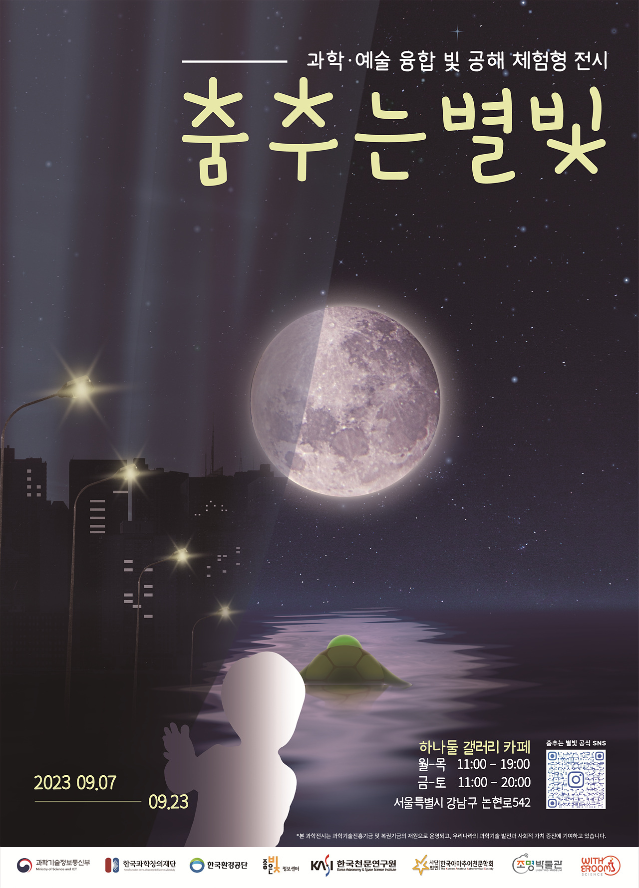 춤추는별빛_포스터