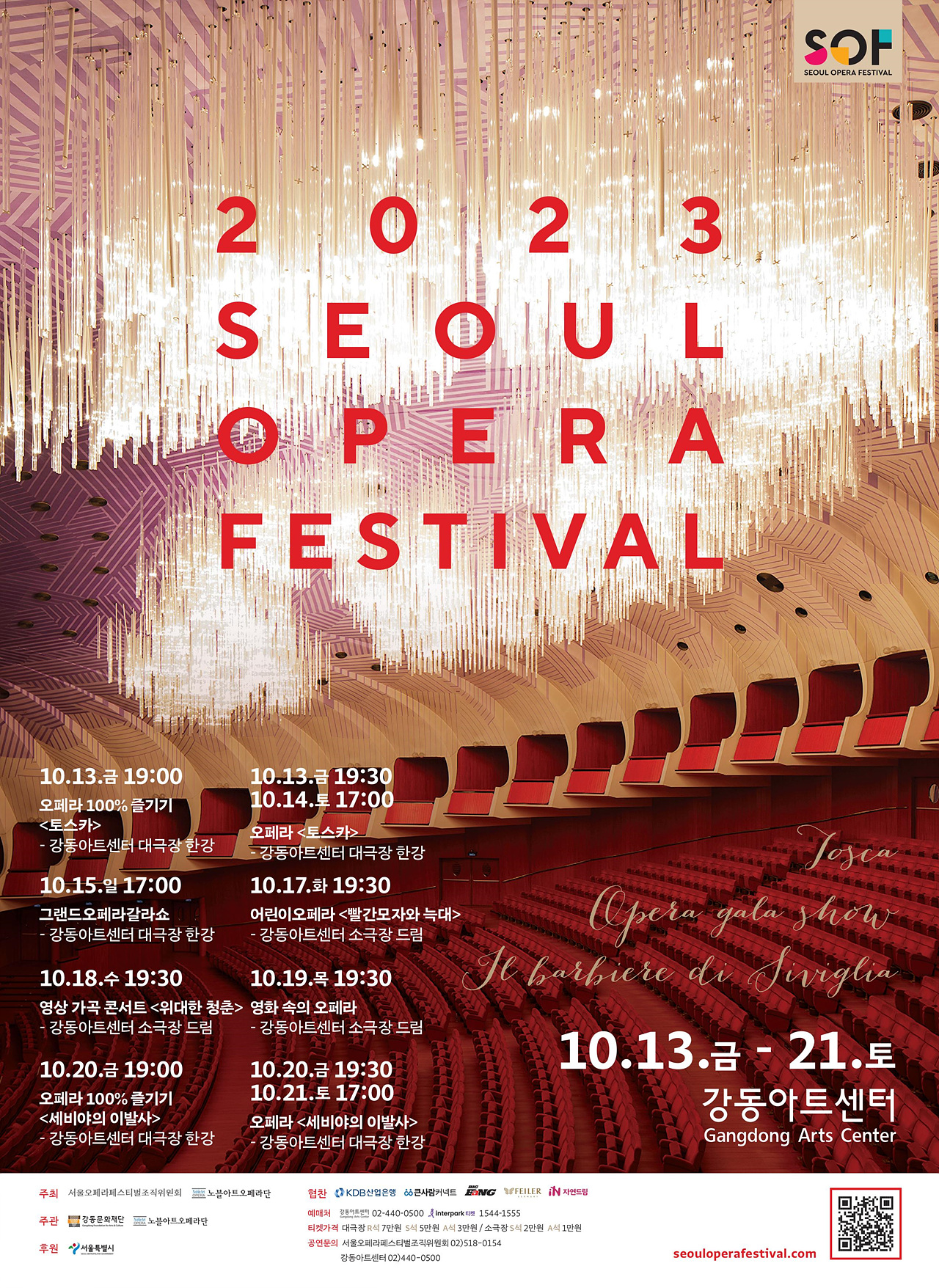 포스터_서울오페라페스티벌