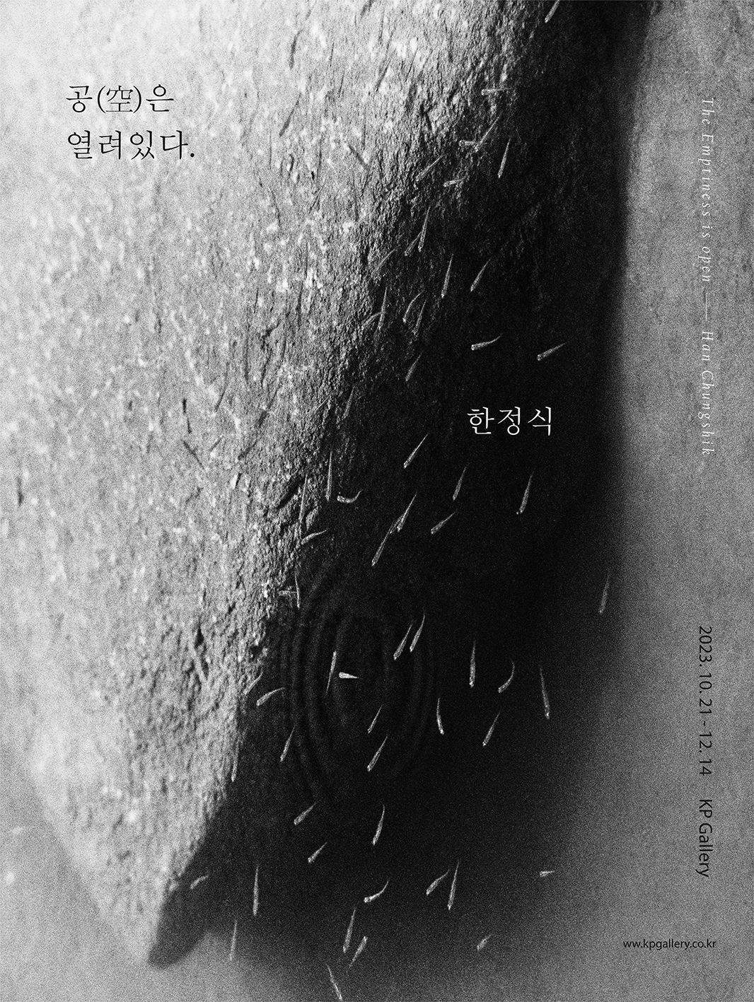 공은-열려있다-poster-02