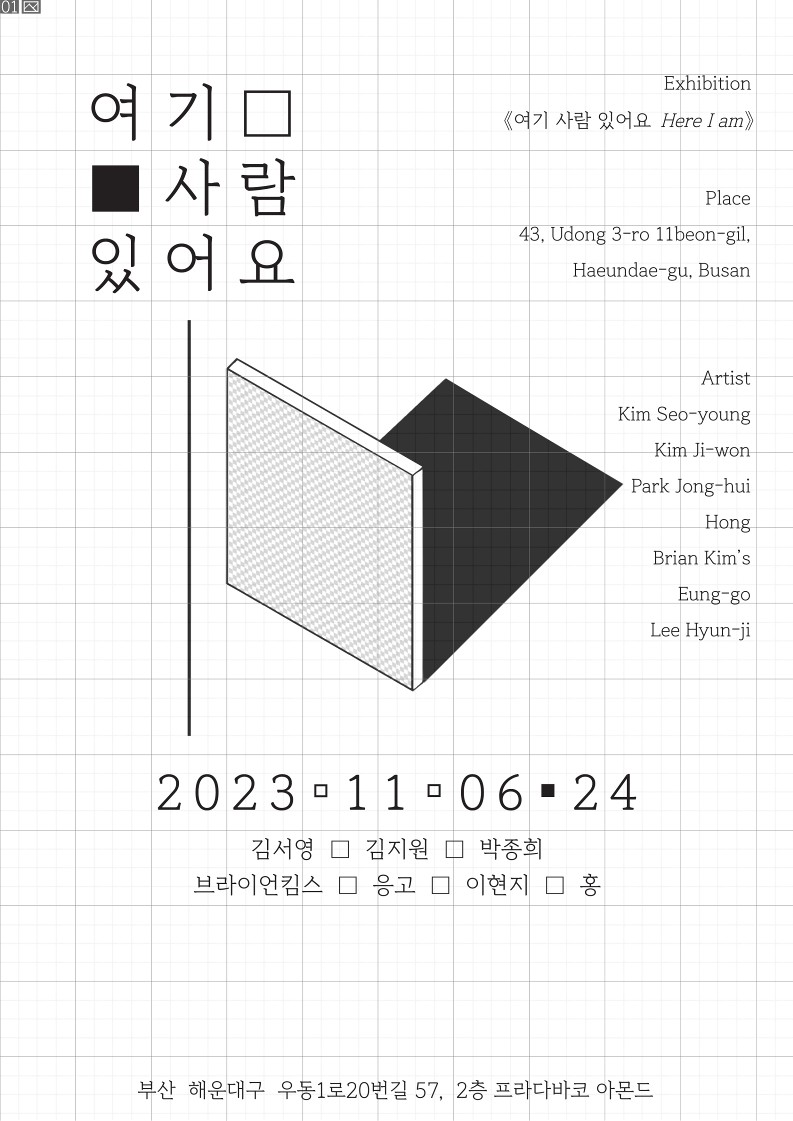 여기-사람-있어요-포스터