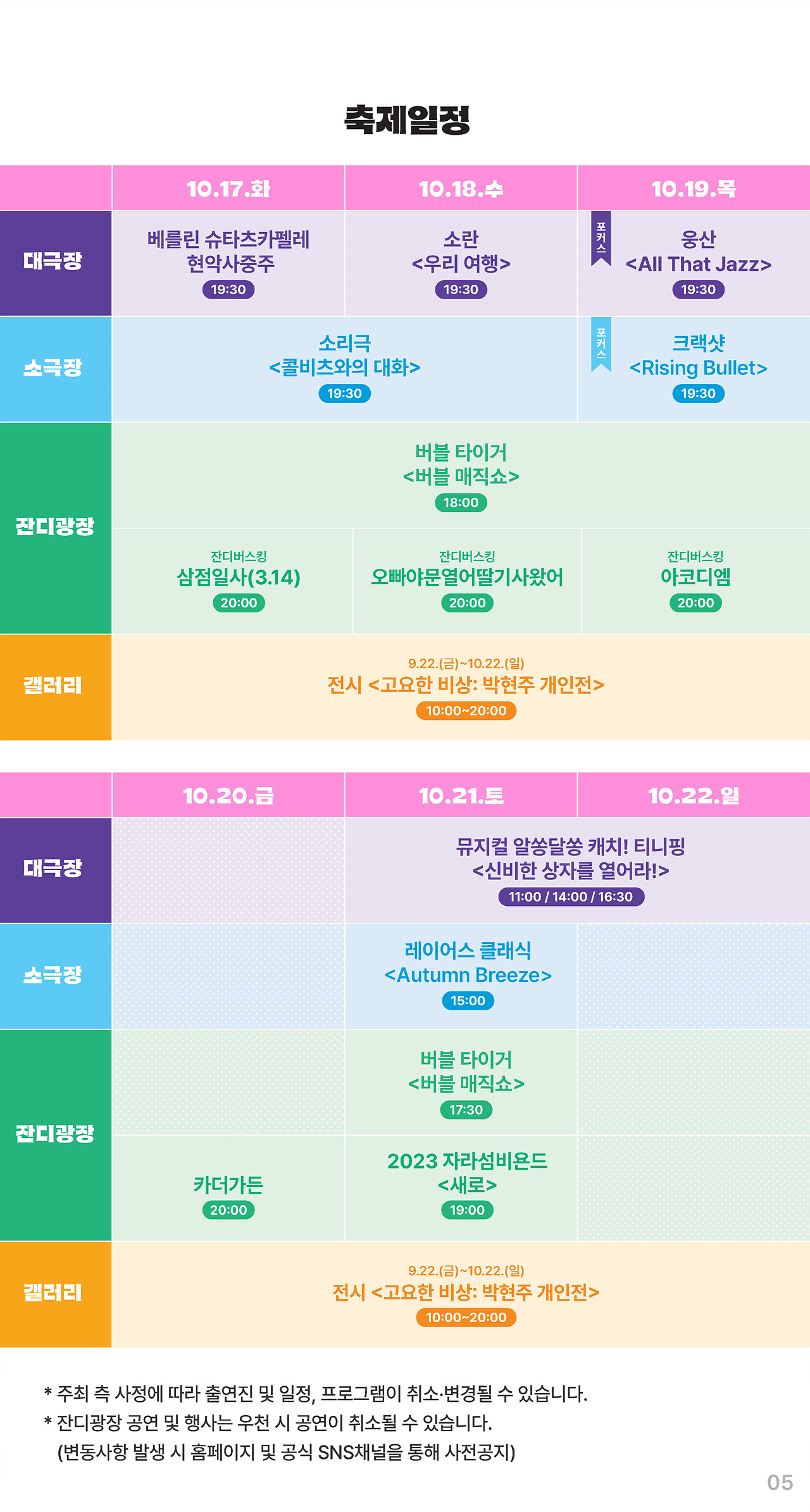 일정표