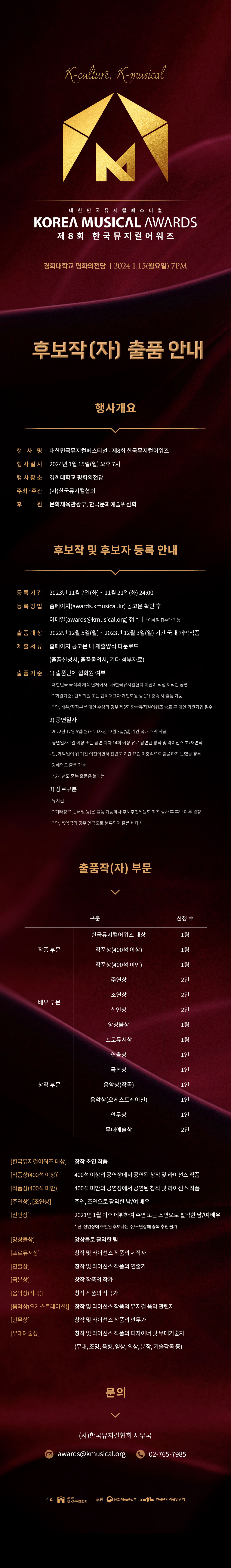 제8회 KMA 출품 안내