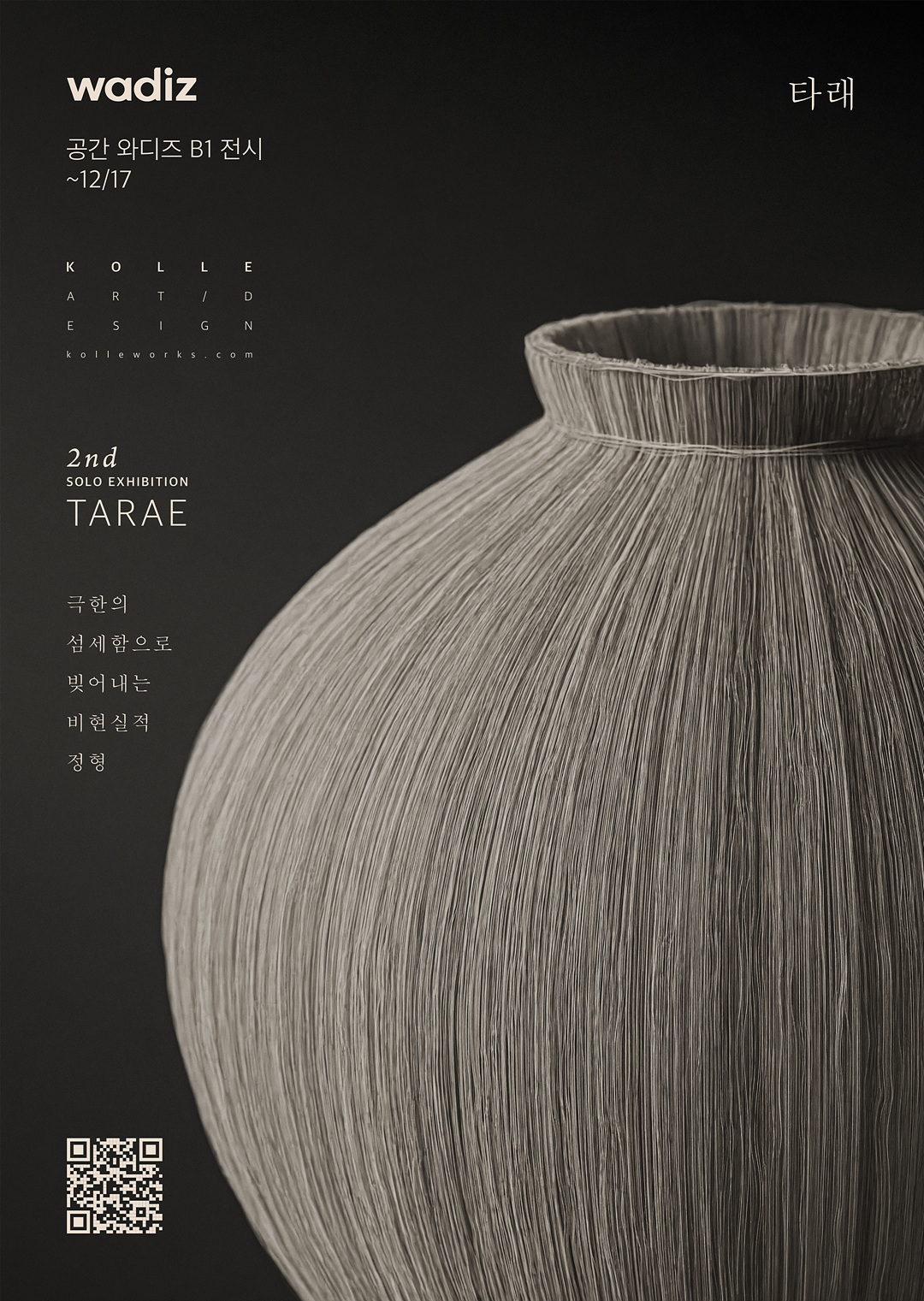 231208_tarae_poster