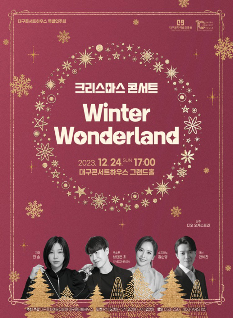 크리스마스 콘서트 Winter Wonderland