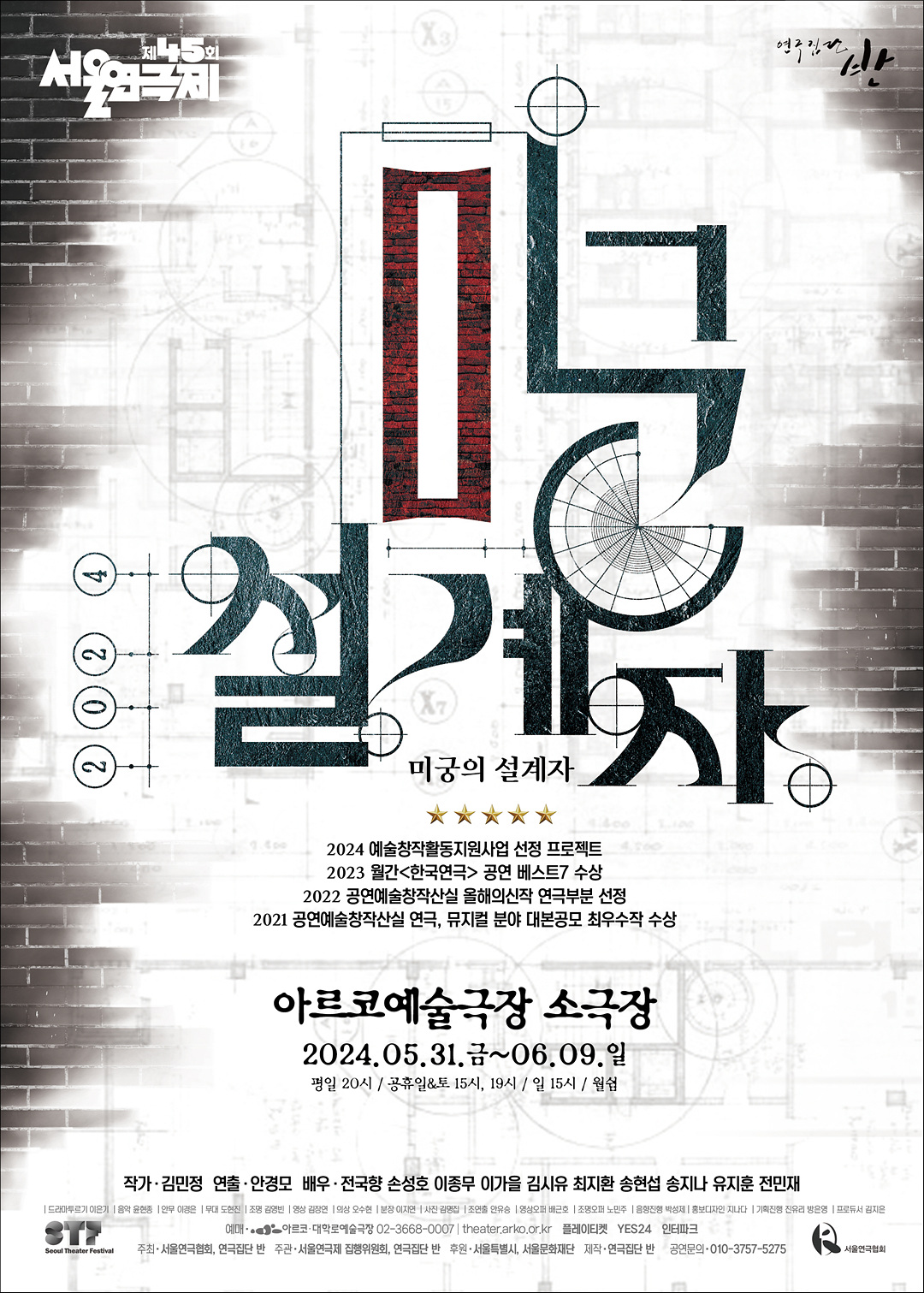 2.미궁의설계자
