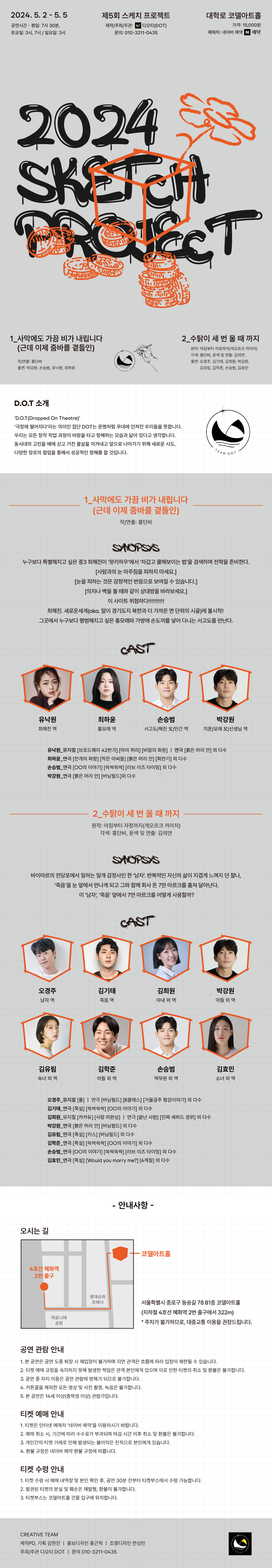 2024스케치-웹자보