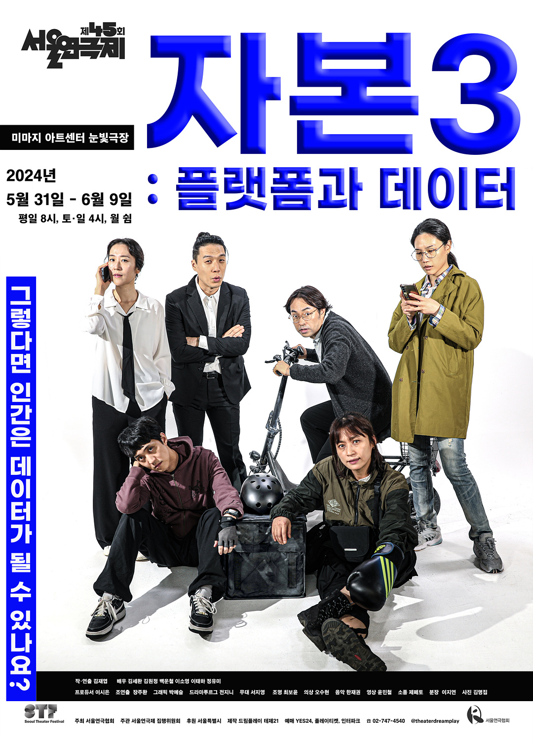 3.자본3_플랫폼과데이터