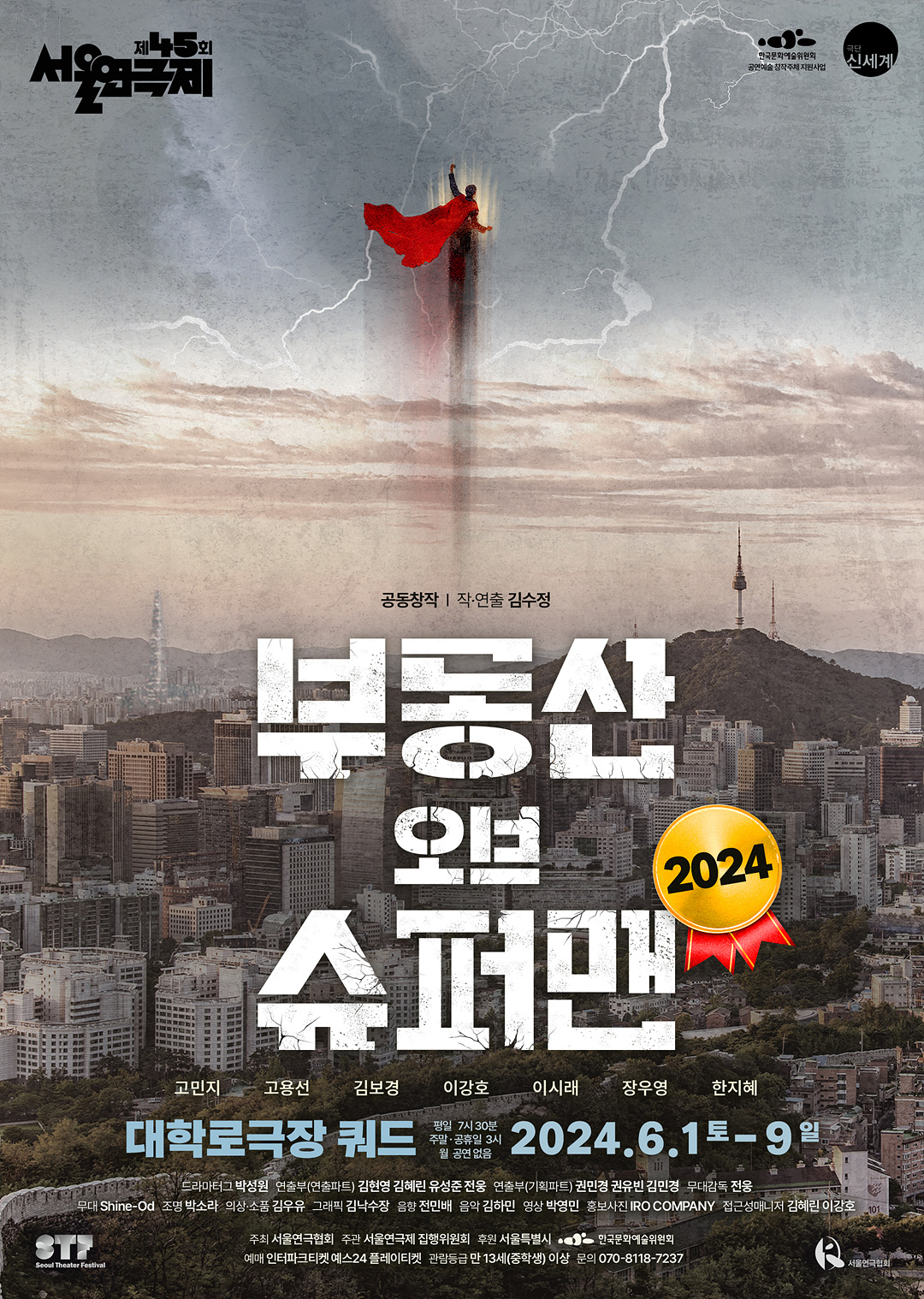 5.부동산오브슈퍼맨2024