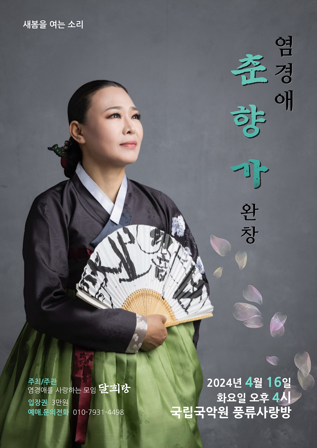 염경애_포스터