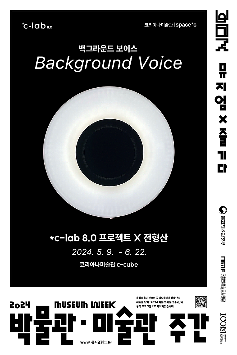0509_백그라운드-보이스_포스터