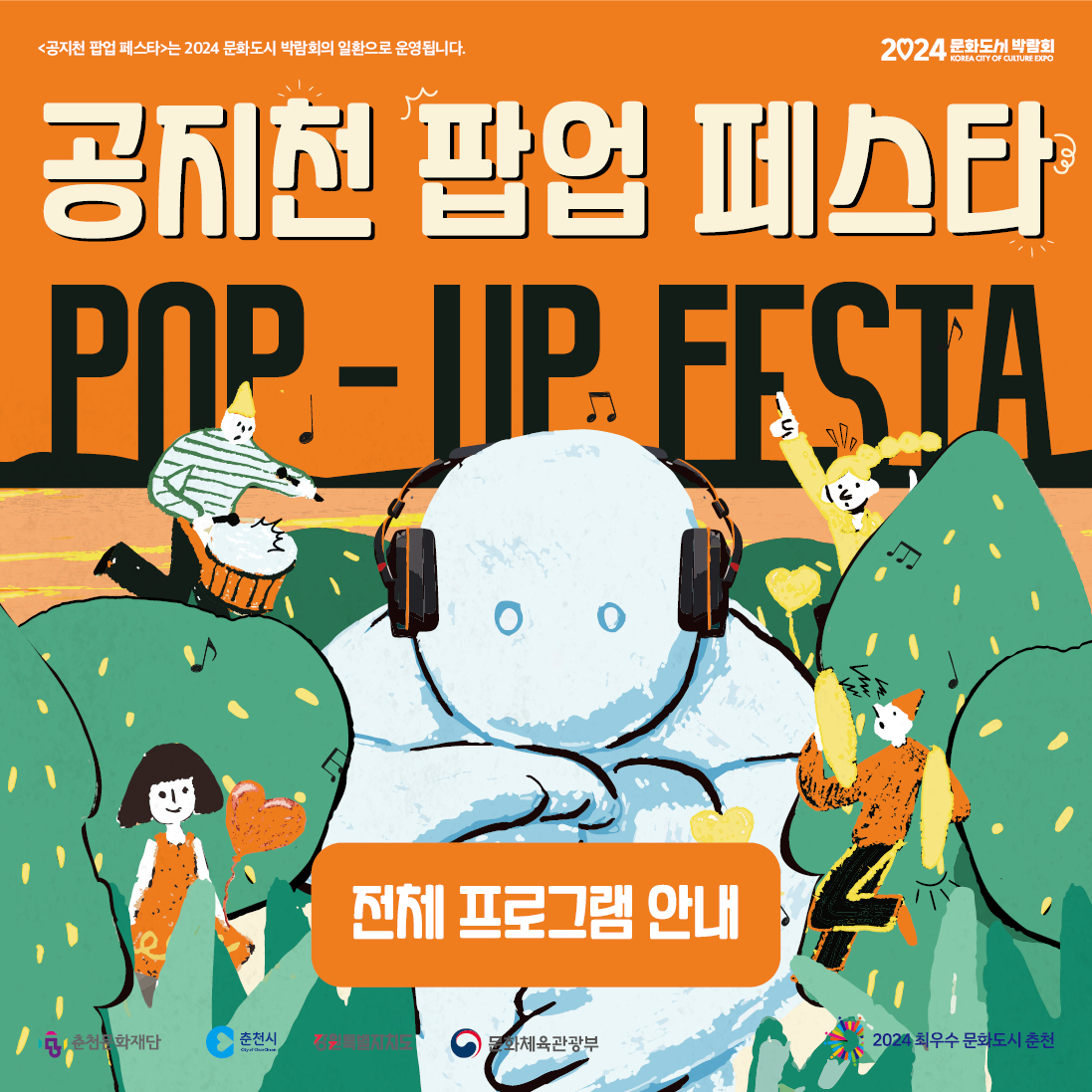 0601_공지천-팝업-페스타_포스터