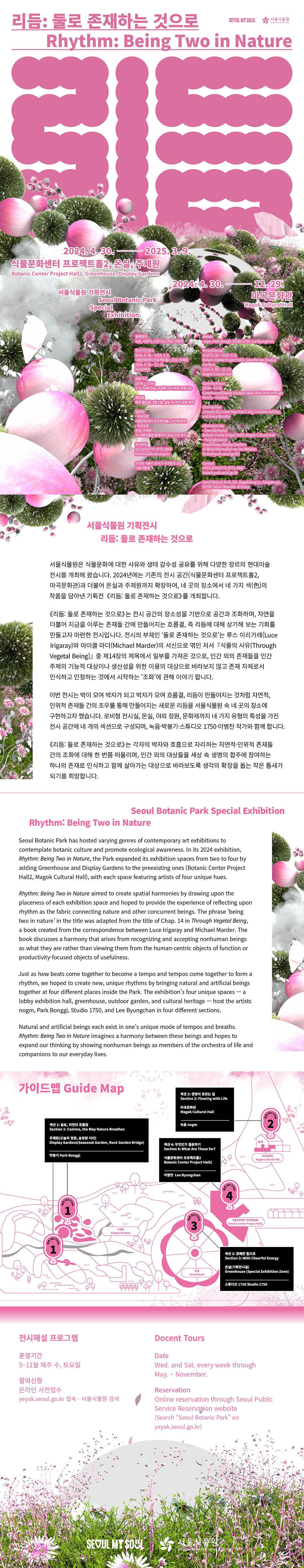 240422_서울식물원-리듬-웹전단-카드뉴스11