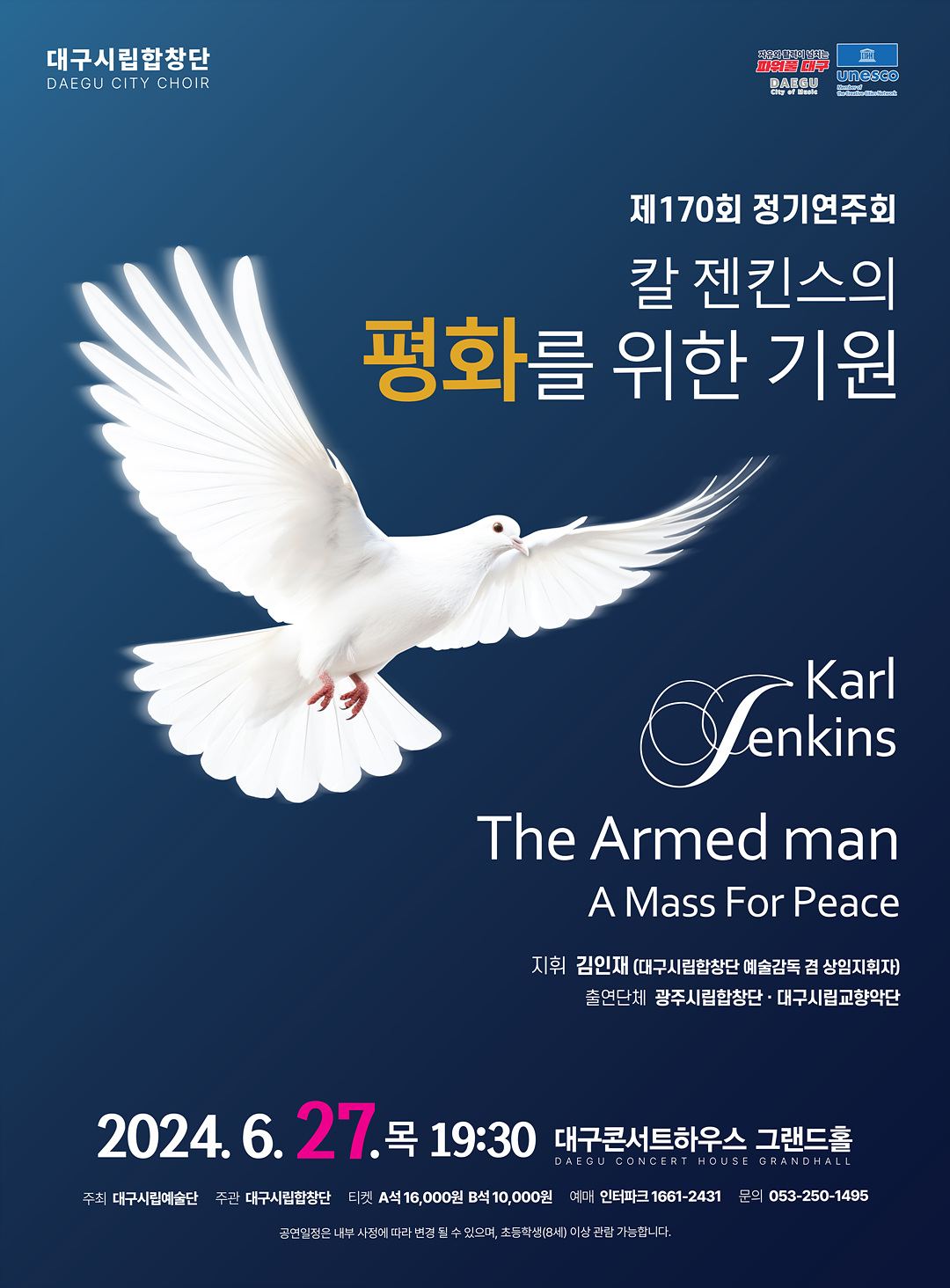0627_대구시립합창단 포스터