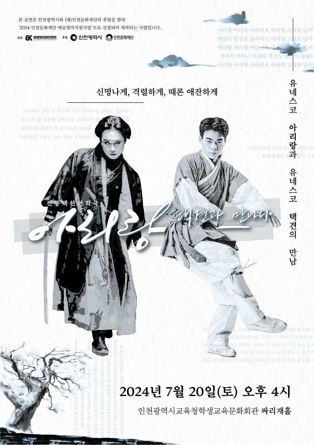 0720_아리랑 택견_포스터