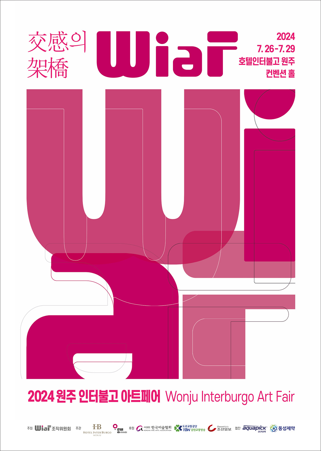 0726_Wiaf_포스터