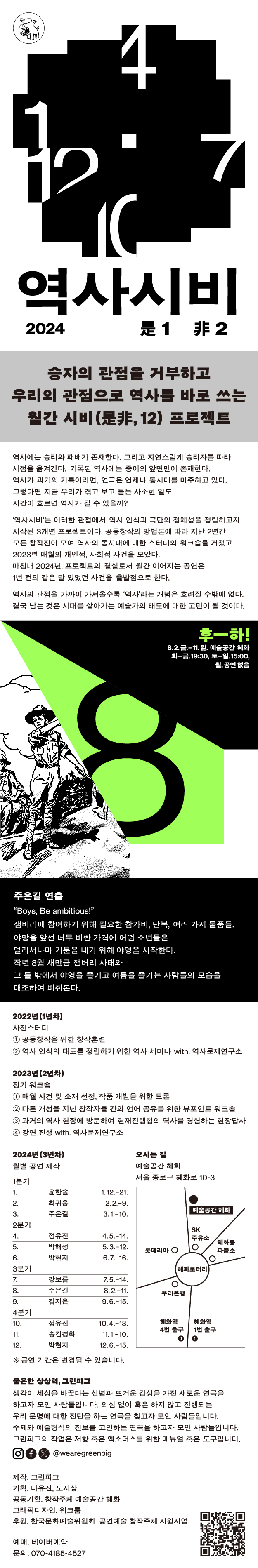 역사시비8월