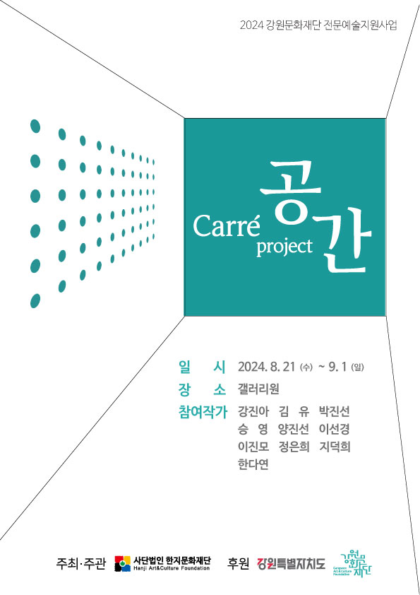 0821_한지문화재단_포스터