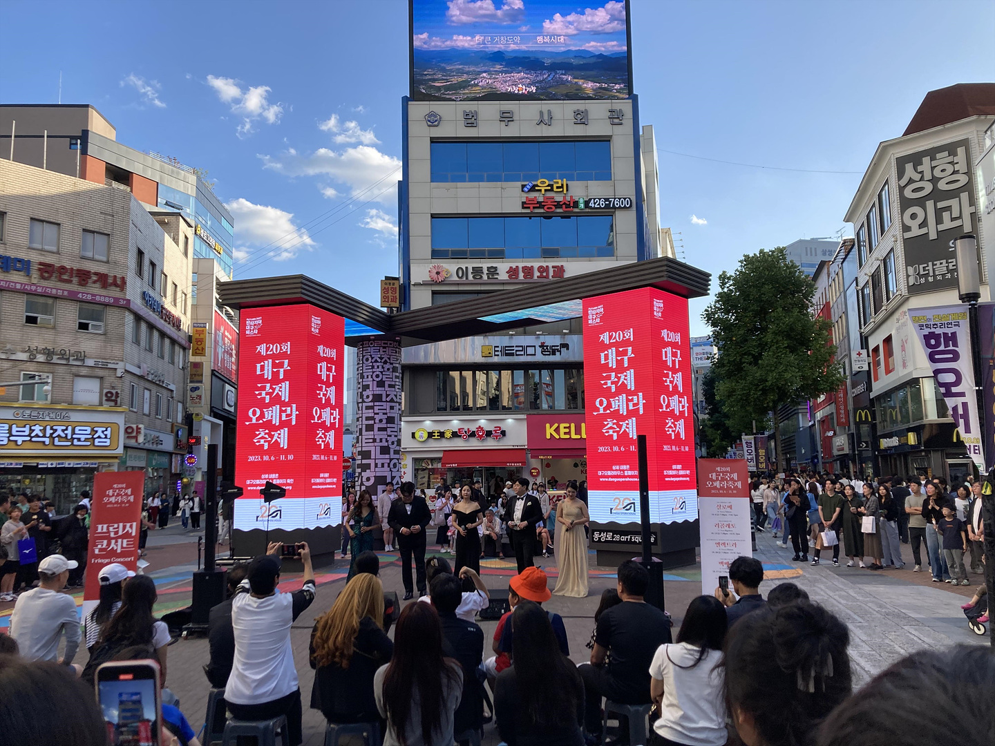 제20회 대구국제오페라축제(2023) 프린지 콘서트 현장