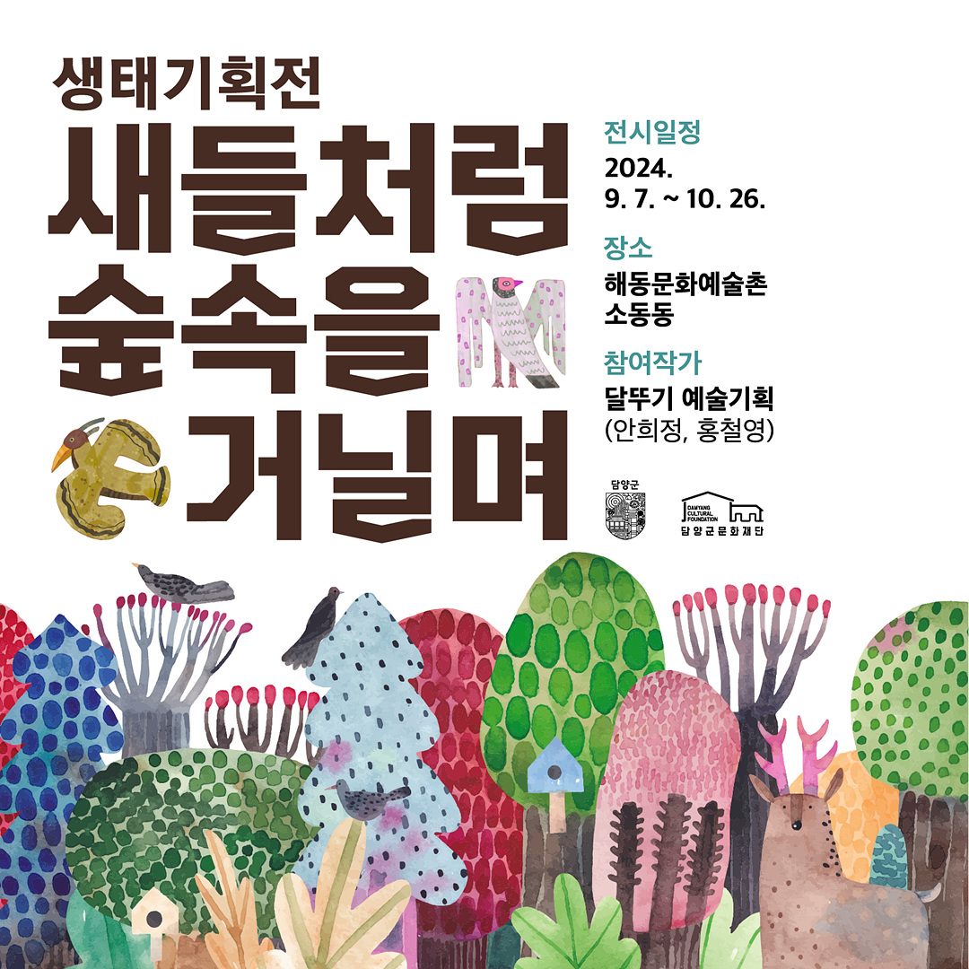 0907_새들처럼_포스터