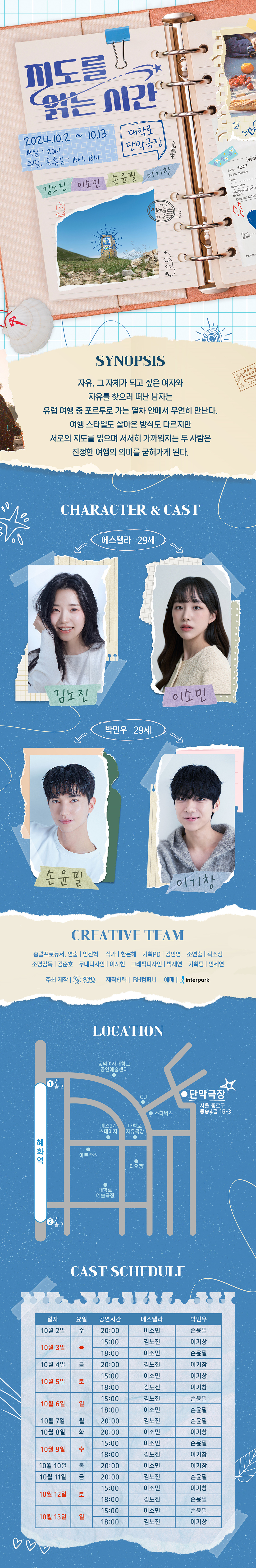 4. 공연 상세 및 캐스팅 일정