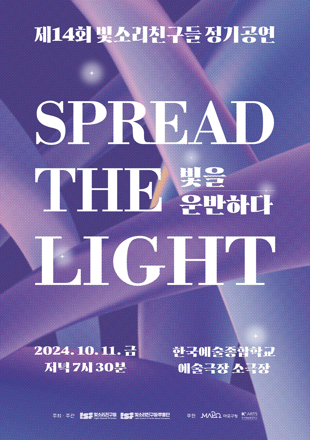 1011_빛소리친구들_포스터