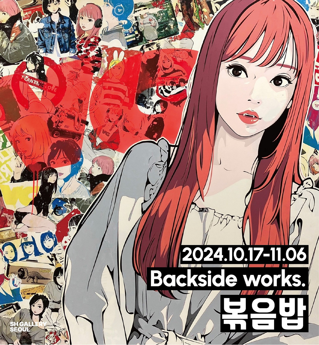 1017_백사이드웍스『볶음밥』 포스터
