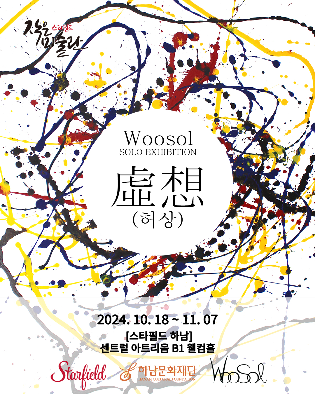 1018_우솔_포스터