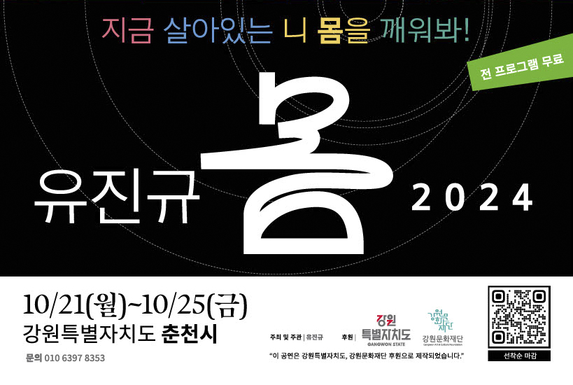 1021_유진규몸_정보