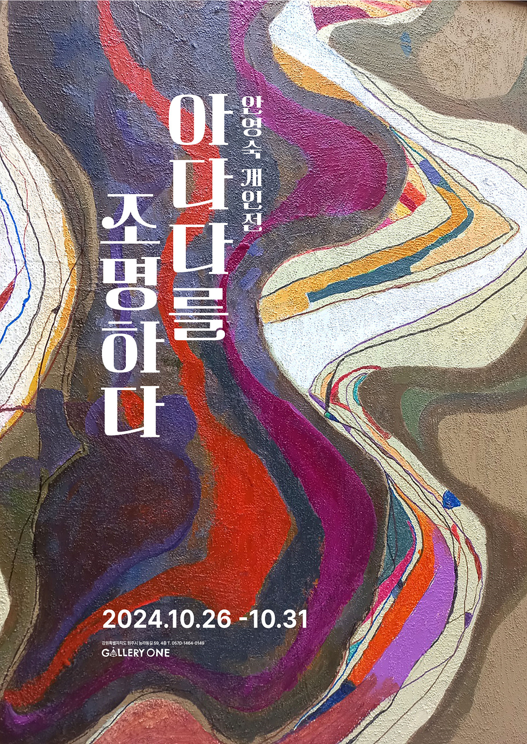 1026_안영숙 개인전_포스터