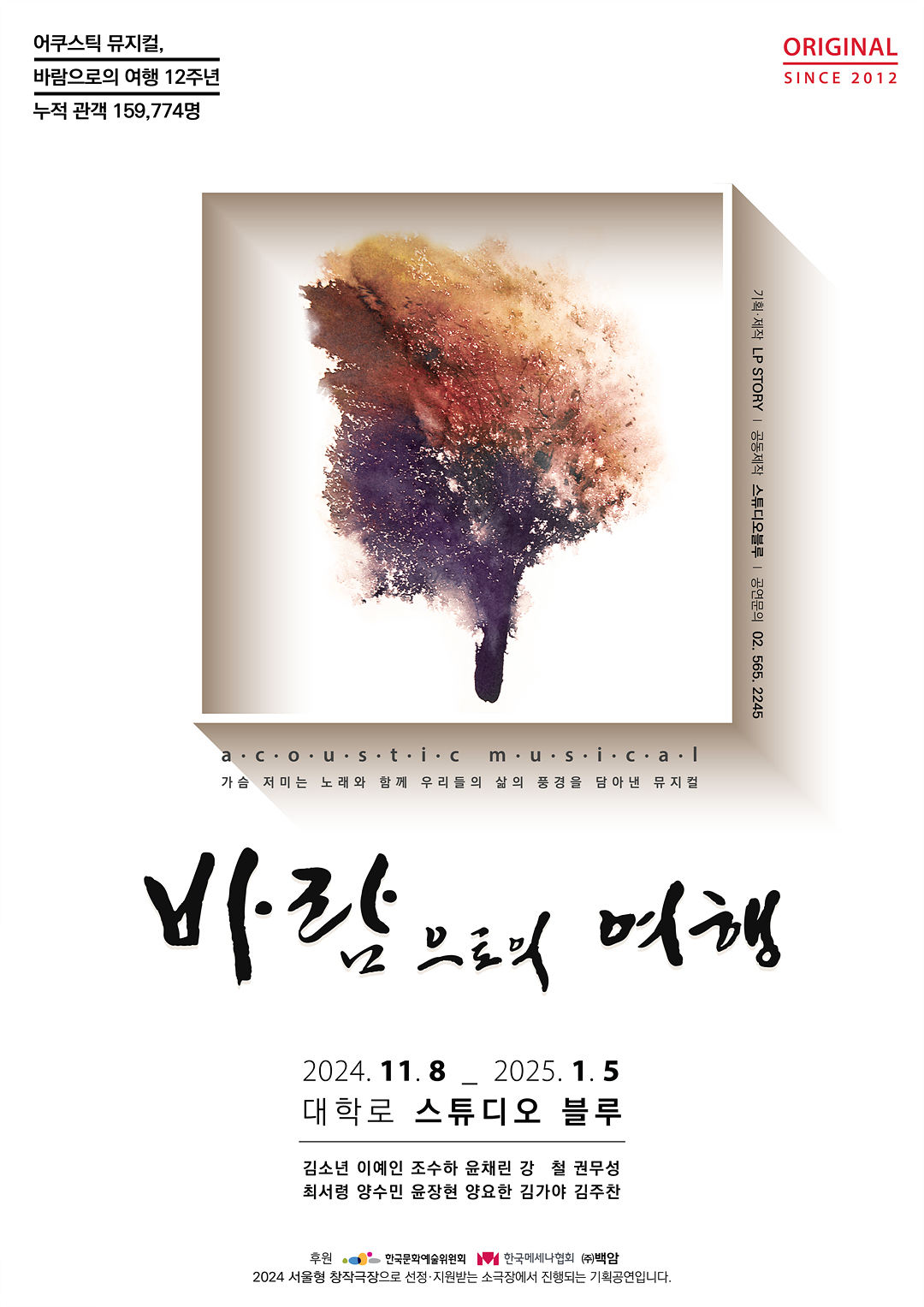 1108_바람으로의 여행_포스터