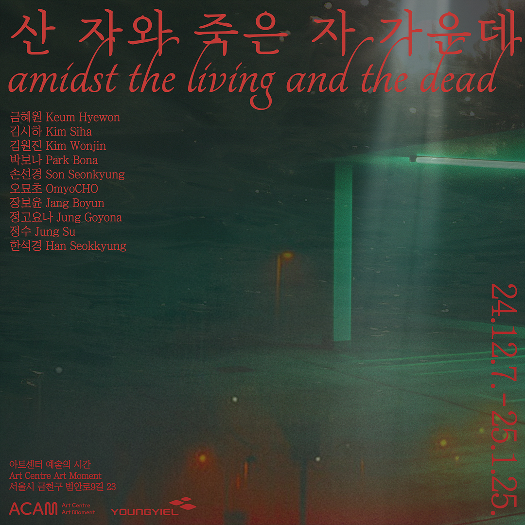 1207_산 자와 죽은 자 가운데_포스터