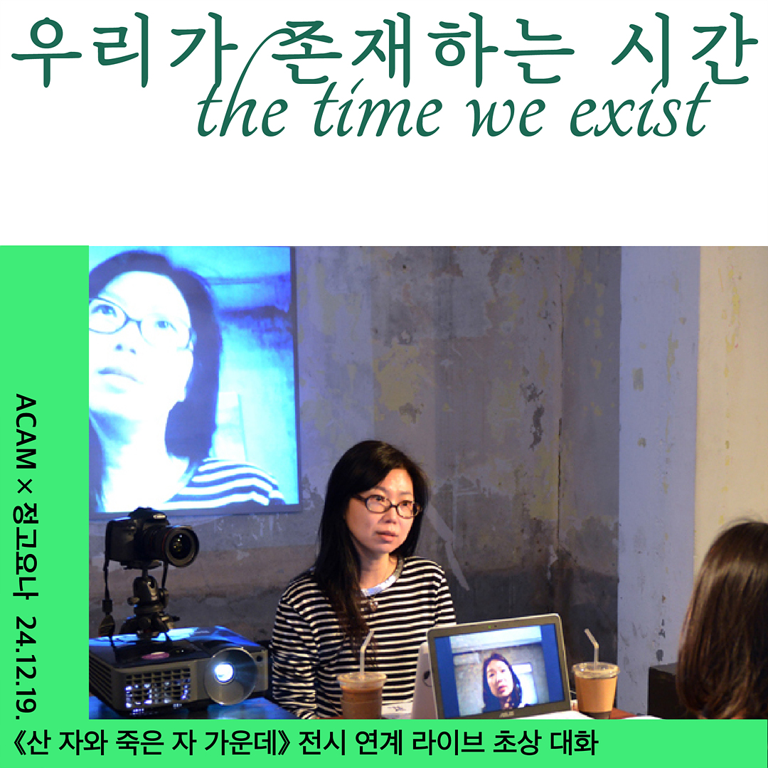 우리가 존재하는 시간-03