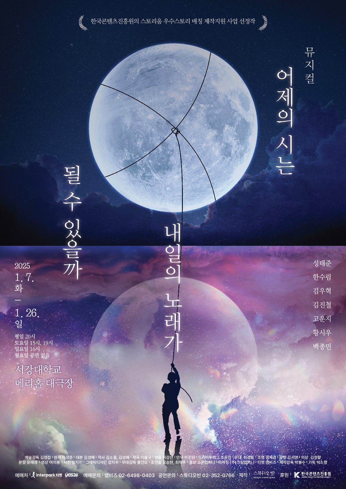 0107_어제의시는내일의노래가될수있을까_포스터