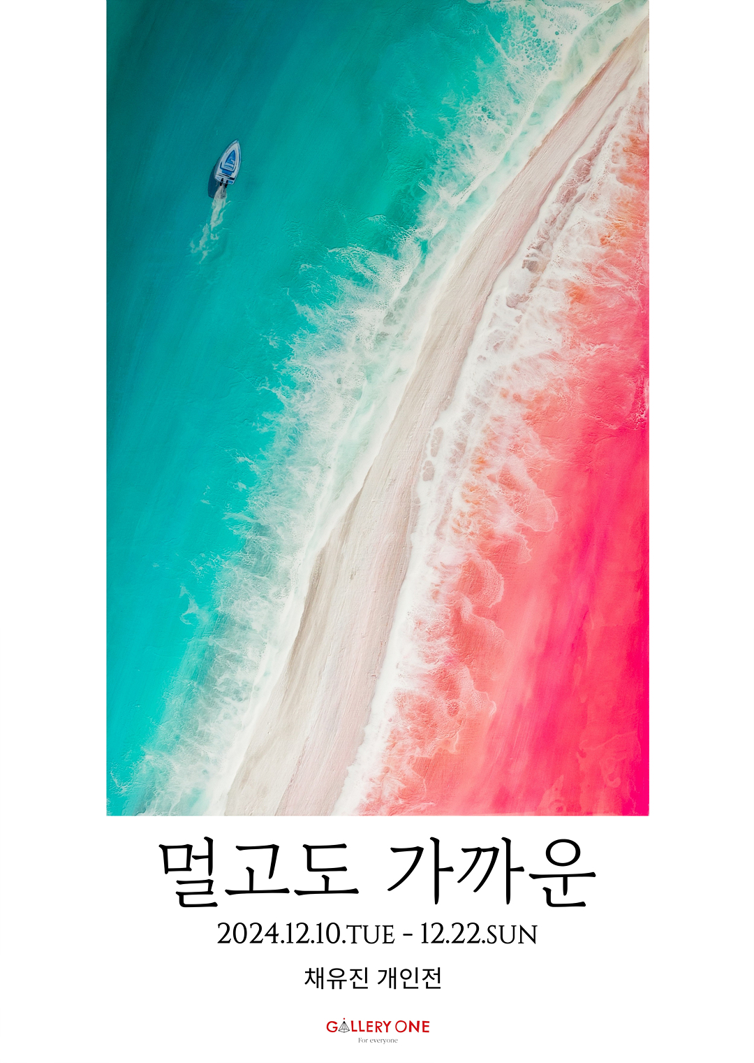 1210_채유진-포스터