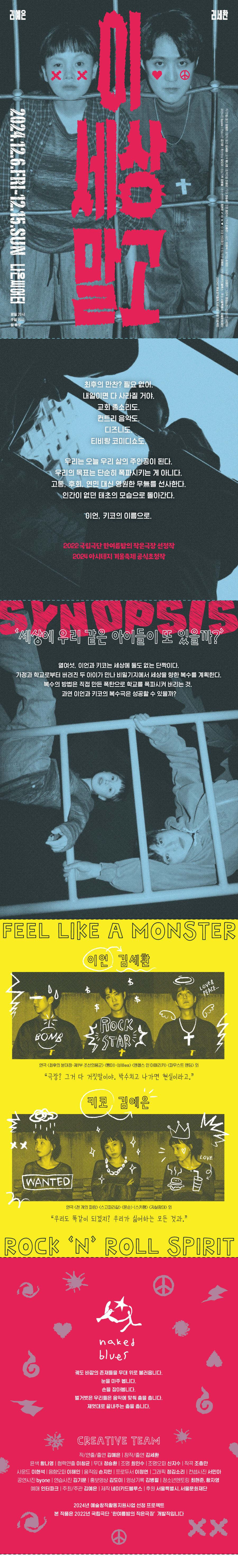 이세상말고_bridge