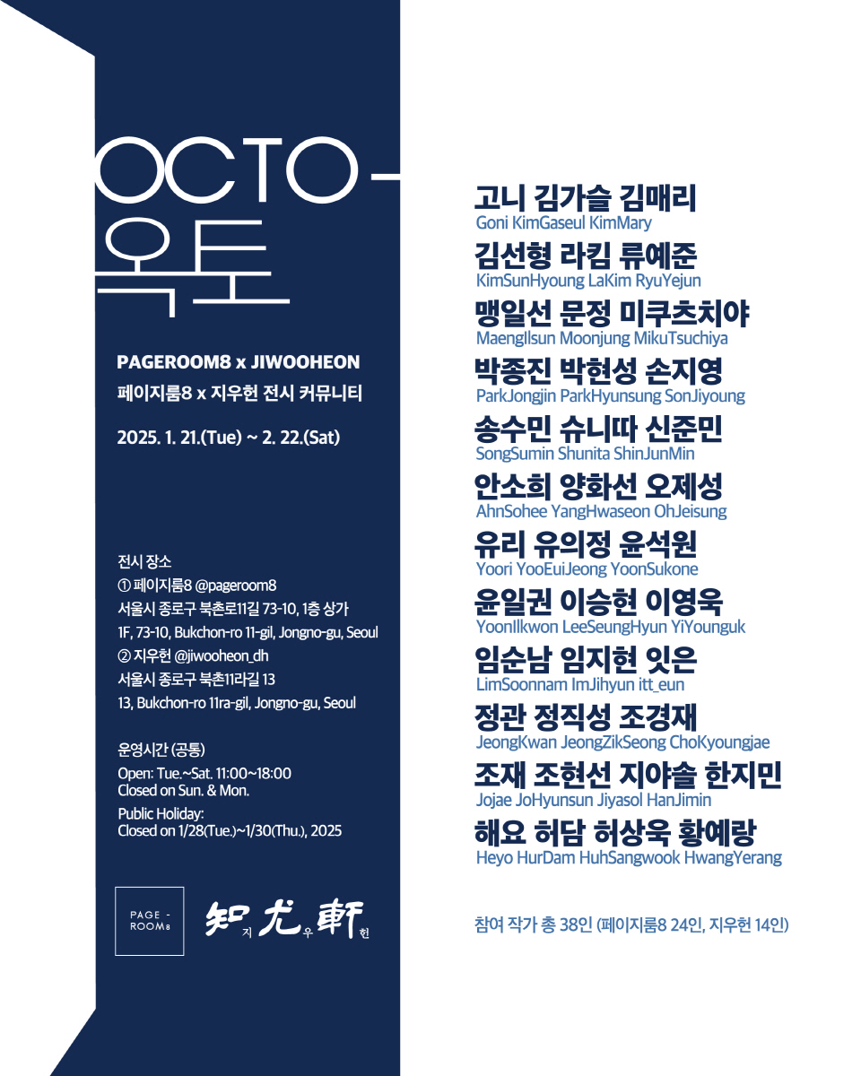 0121_옥토_포스터