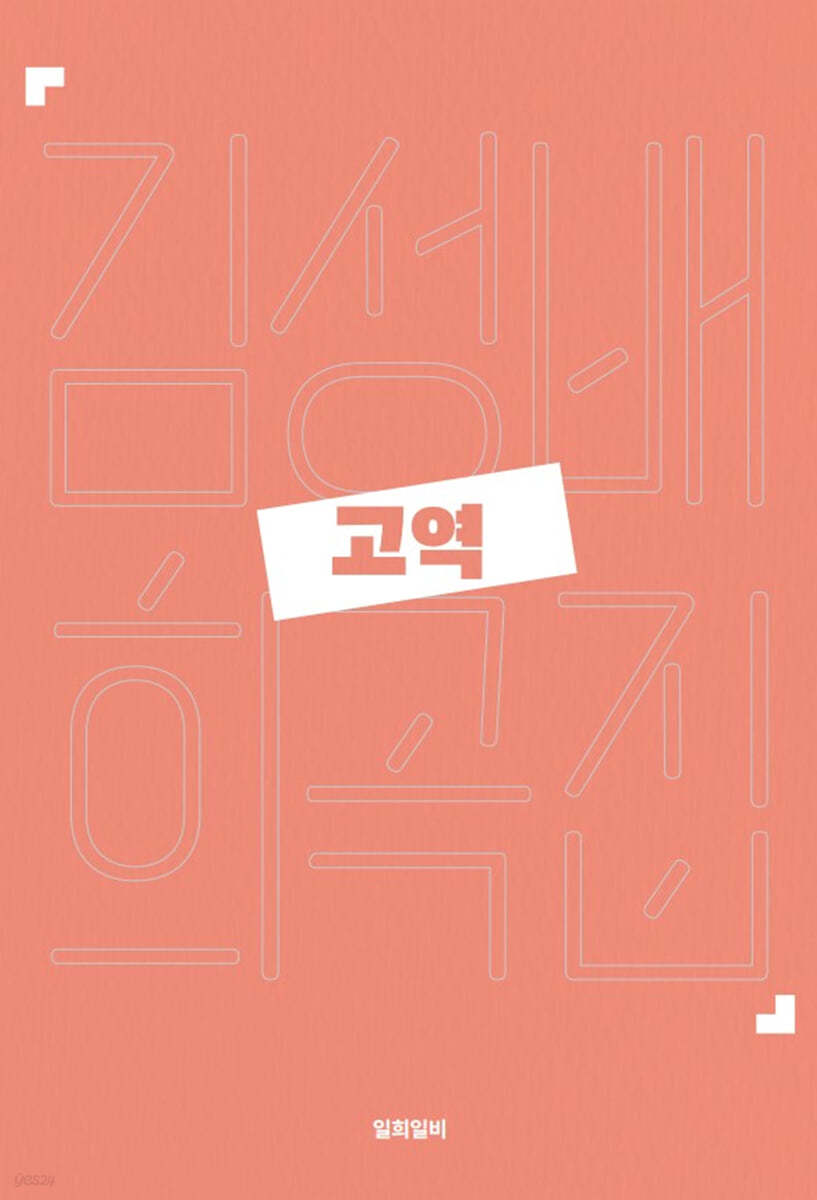 고역_표지